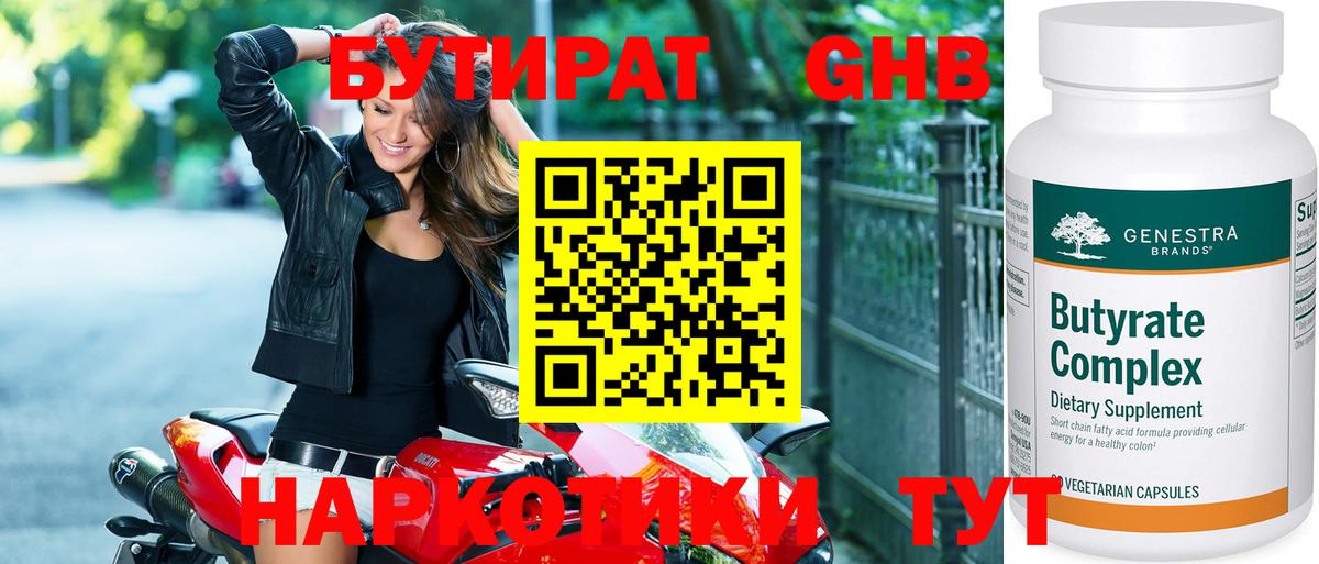 БУТИРАТ BDO Качканар