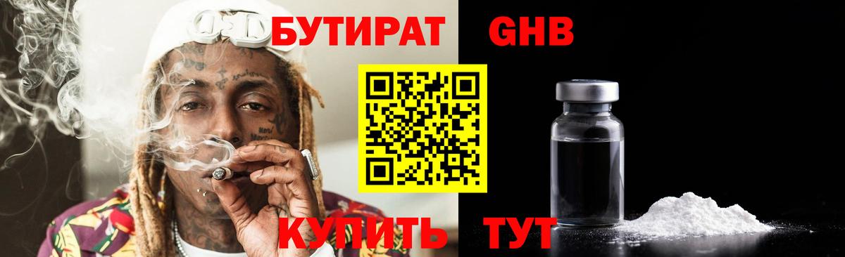 БУТИРАТ 1.4BDO  БУТИРАТ  Качканар  Вход с VPN 