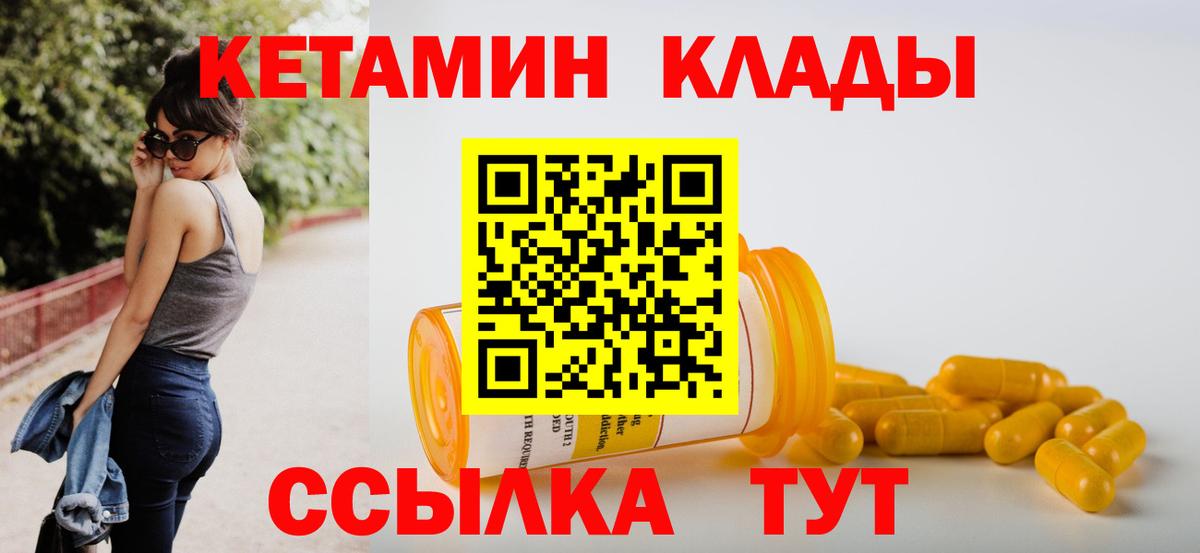 Кетамин VHQ Качканар