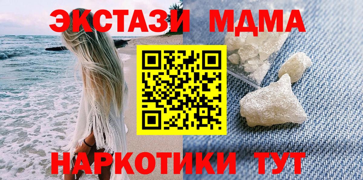 MDMA Molly  MDMA crystal  МДМА  Качканар  Вход с VPN 