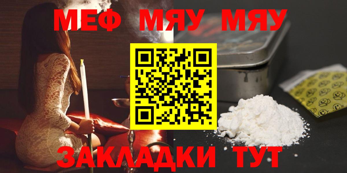 Мефедрон мука  Мефедрон VHQ  Вход с VPN  закладки  Качканар  МЯУ-МЯУ 