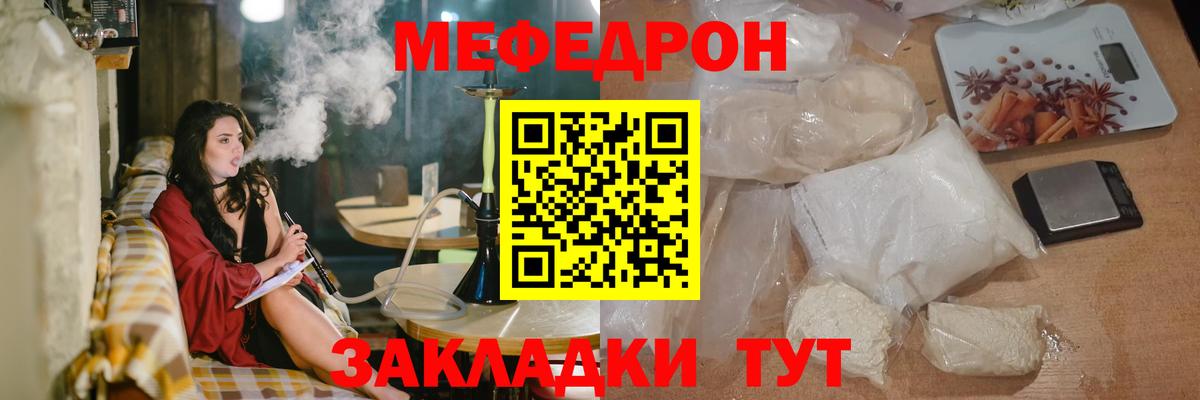 Мефедрон кристаллы Качканар