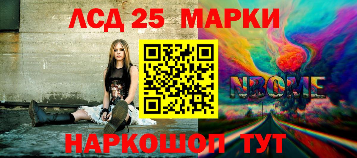 Марки 25I-NBOMe 1,8мг Качканар